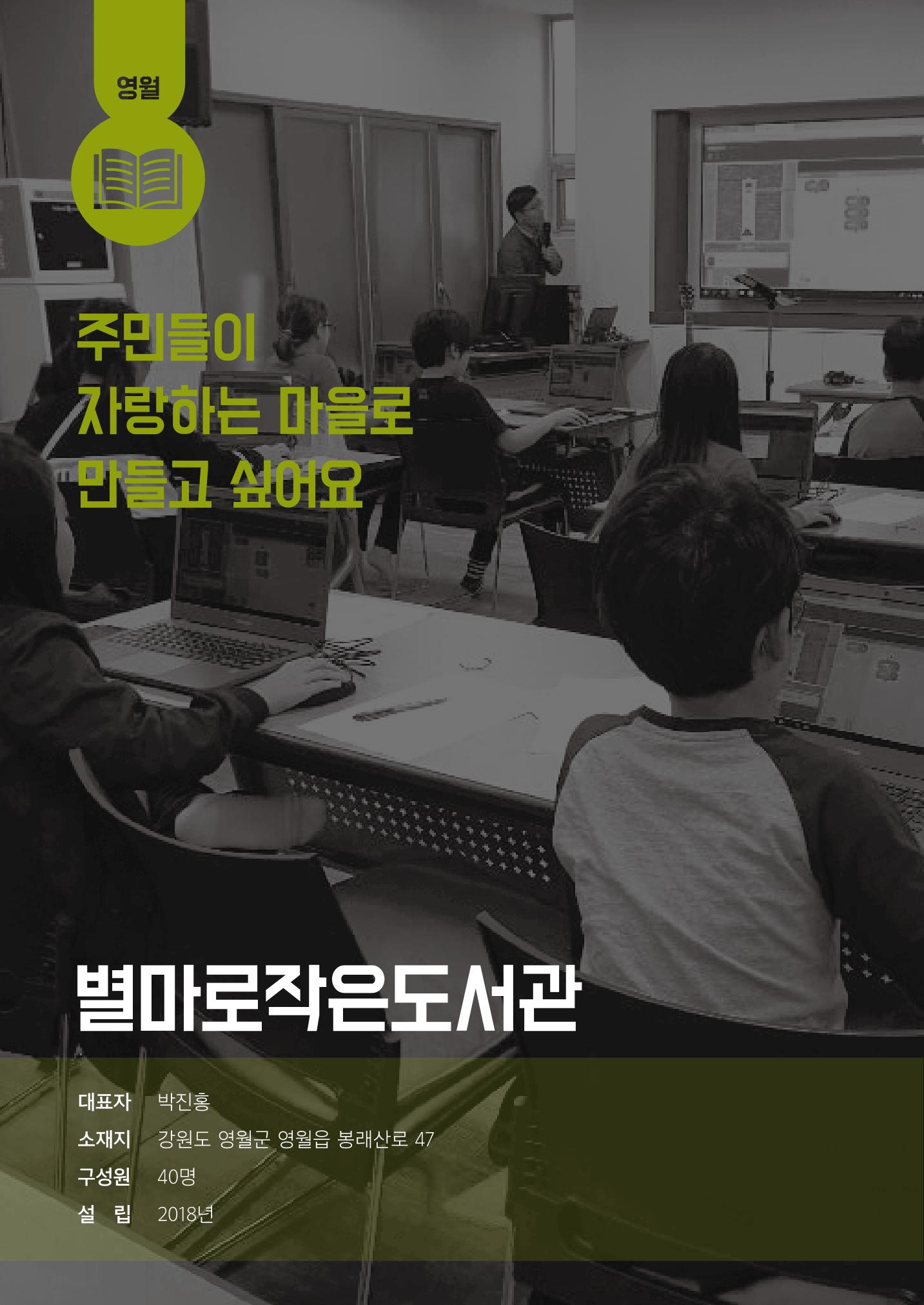 사람을 잇다 마을을 짓다 13페이지