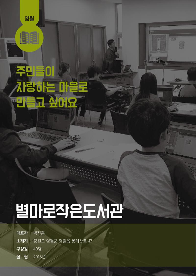 사람을 잇다 마을을 짓다 13페이지