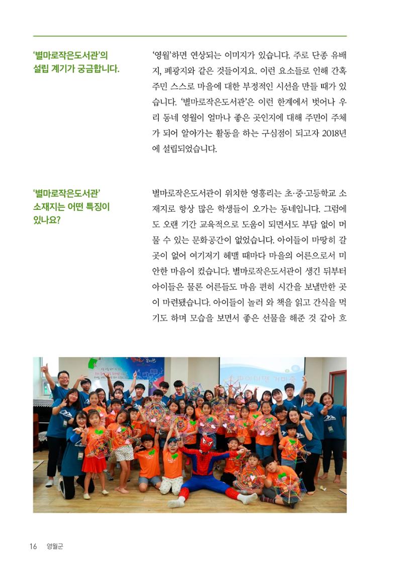 사람을 잇다 마을을 짓다 15페이지