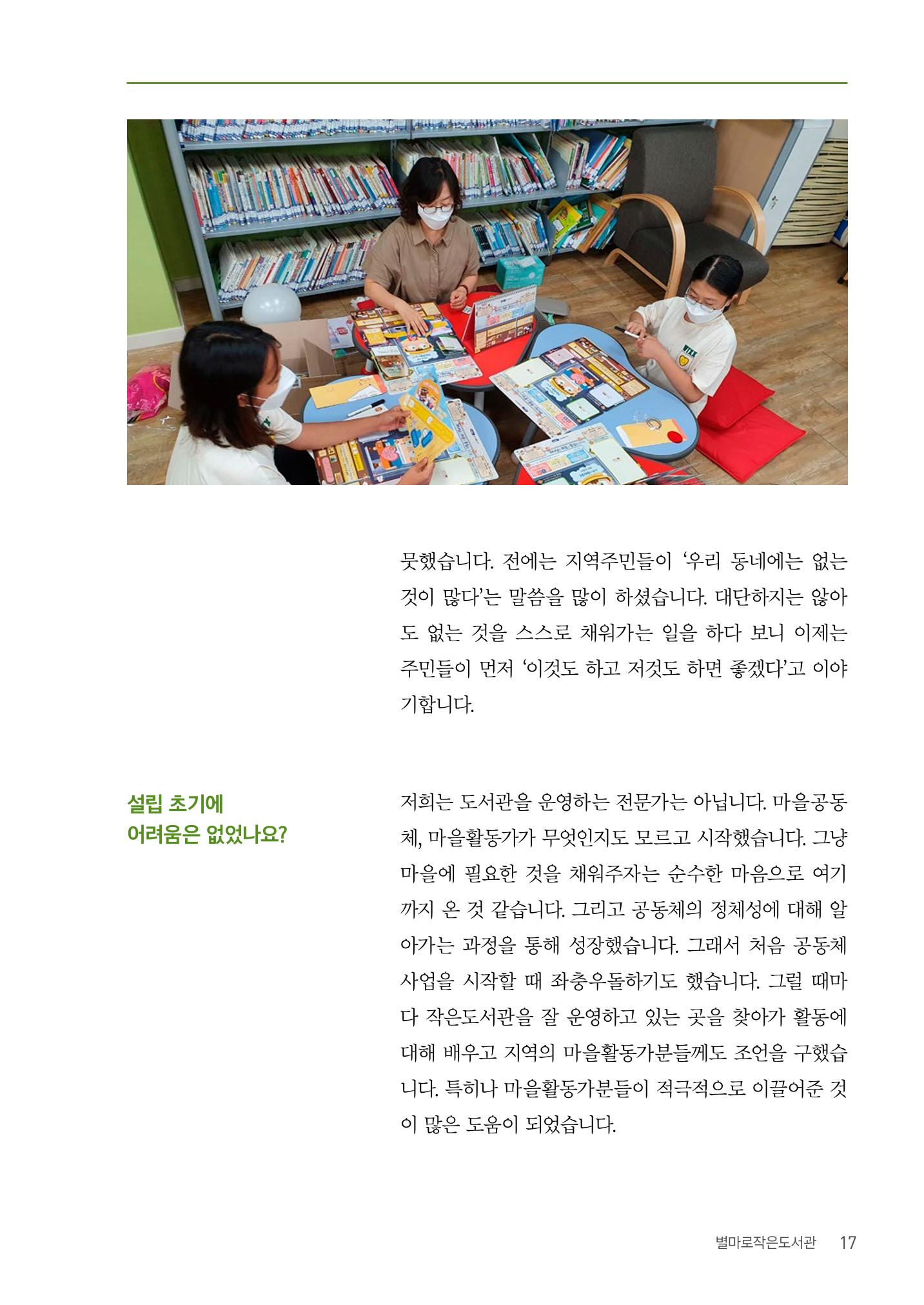 사람을 잇다 마을을 짓다 16페이지