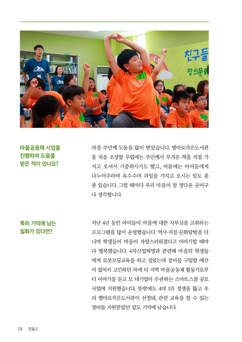 사람을 잇다 마을을 짓다 17페이지