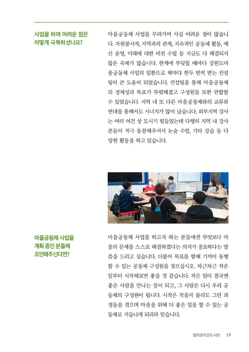 사람을 잇다 마을을 짓다 18페이지