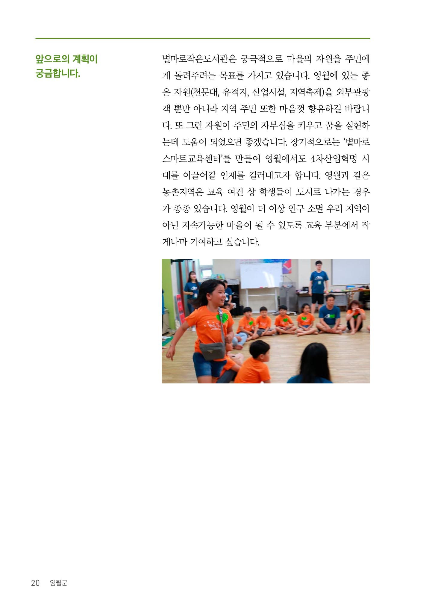 사람을 잇다 마을을 짓다 19페이지