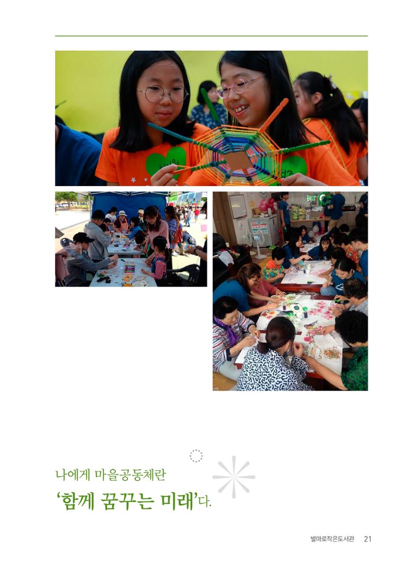 사람을 잇다 마을을 짓다 20페이지