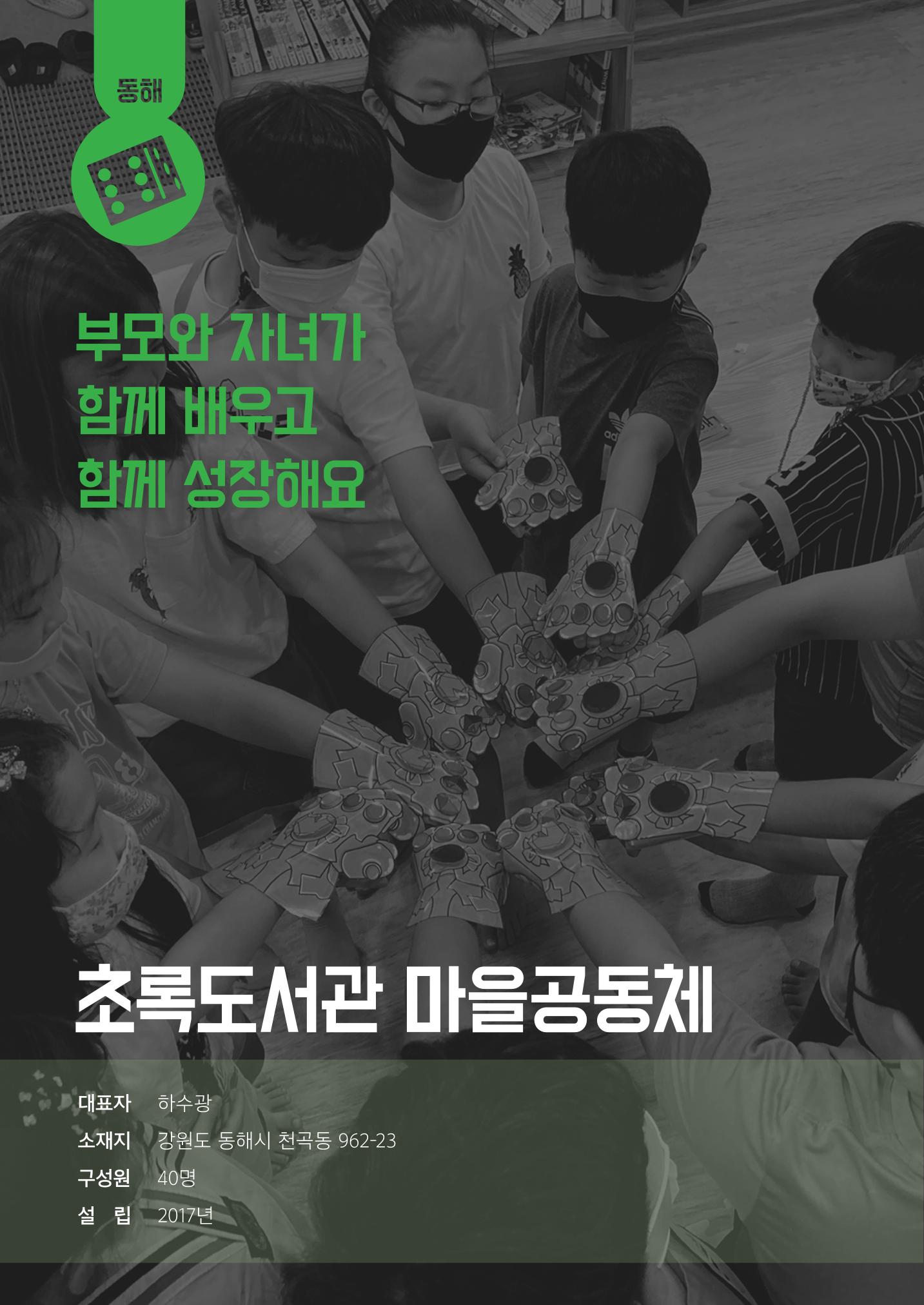 사람을 잇다 마을을 짓다 21페이지