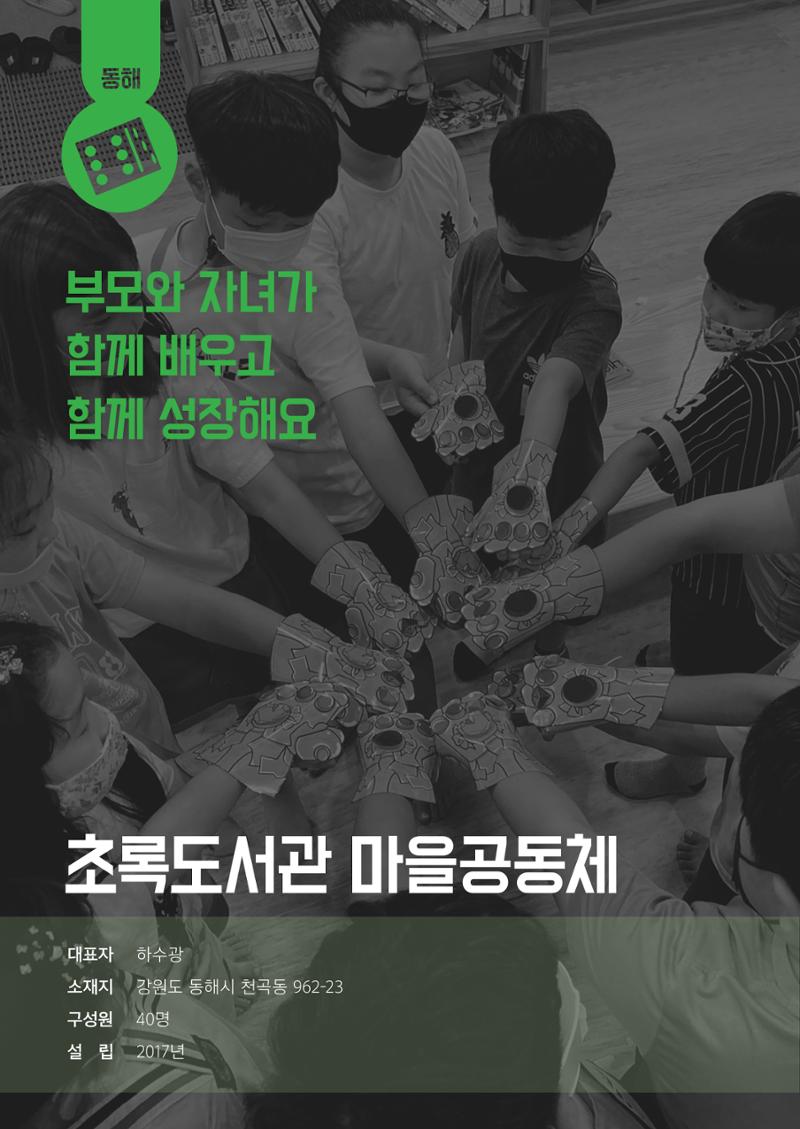 사람을 잇다 마을을 짓다 21페이지