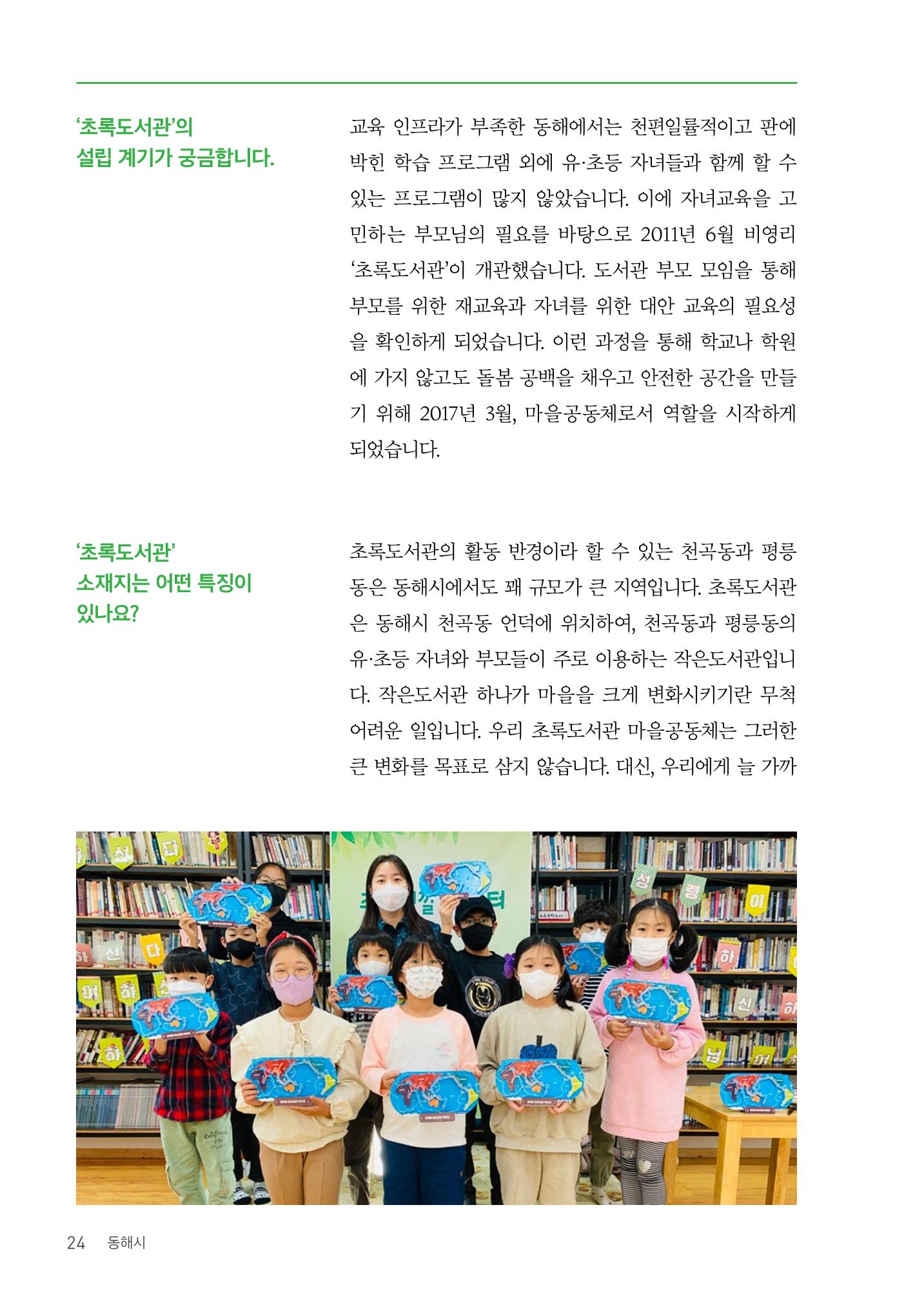 사람을 잇다 마을을 짓다 23페이지