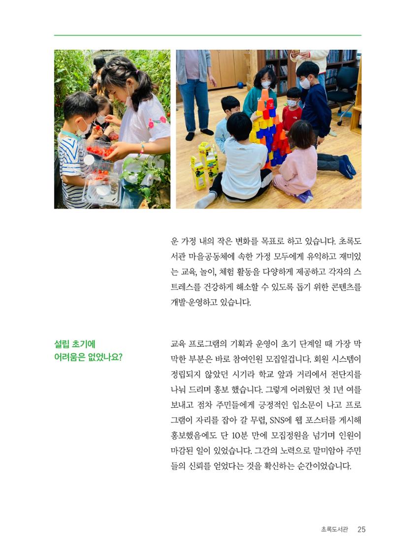 사람을 잇다 마을을 짓다 24페이지