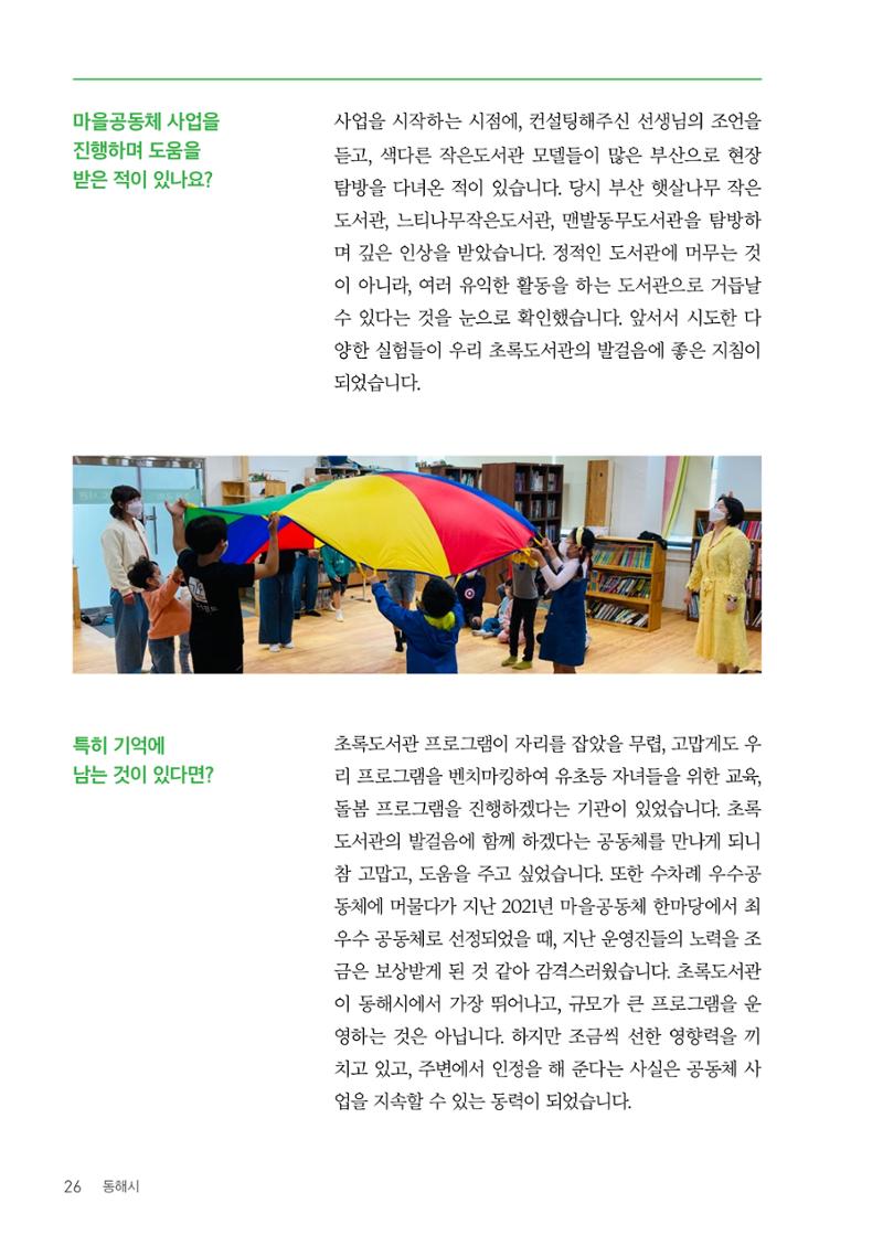 사람을 잇다 마을을 짓다 25페이지