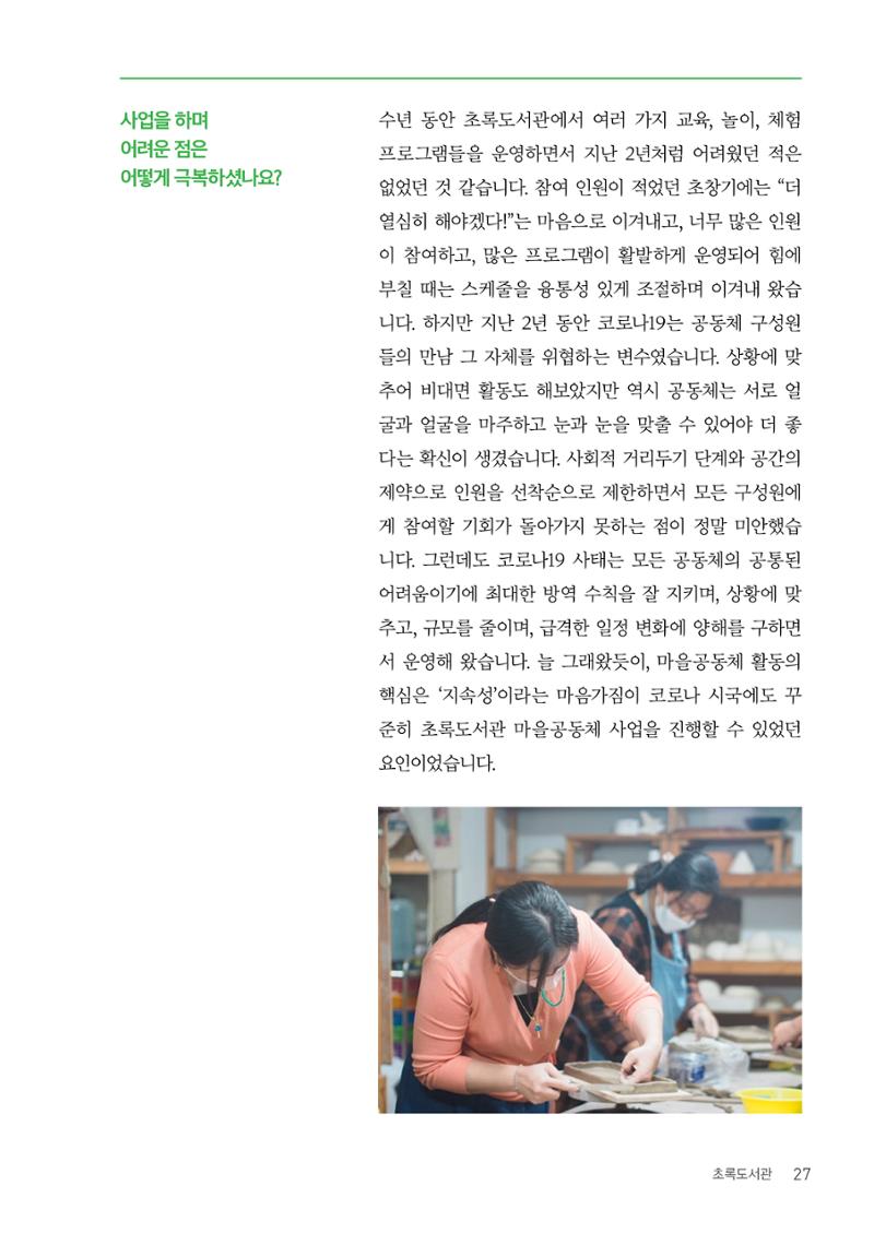 사람을 잇다 마을을 짓다 26페이지