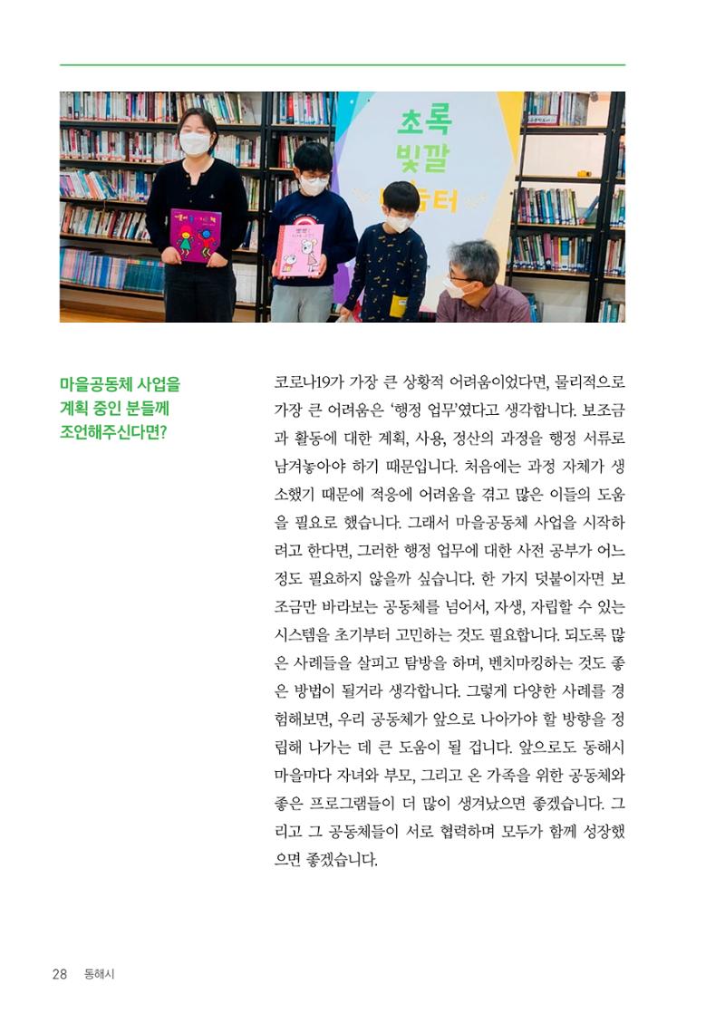 사람을 잇다 마을을 짓다 27페이지