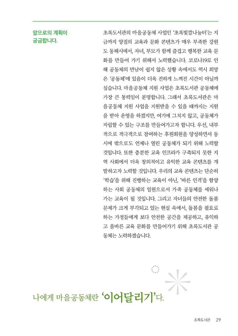 사람을 잇다 마을을 짓다 28페이지