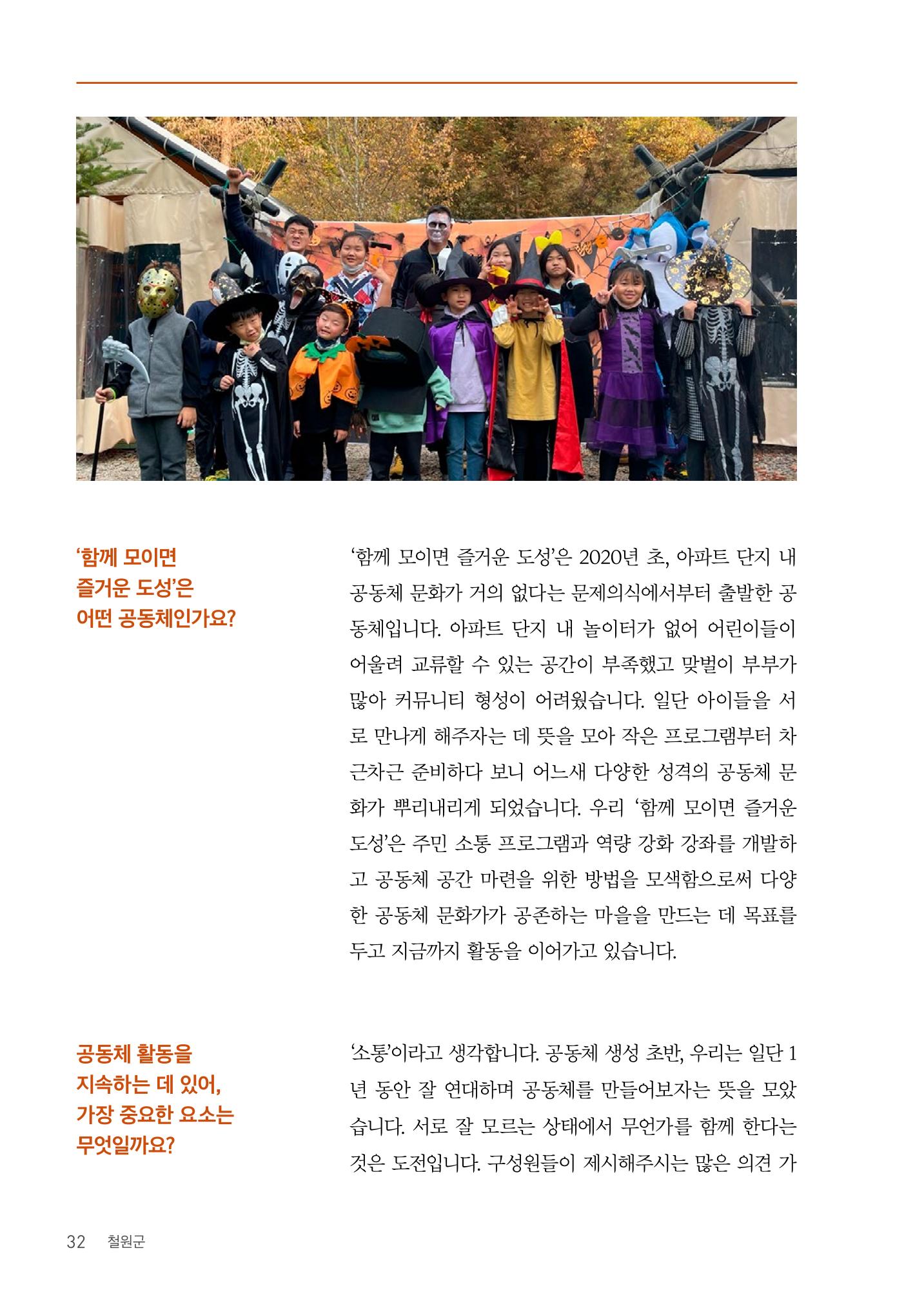 사람을 잇다 마을을 짓다 31페이지