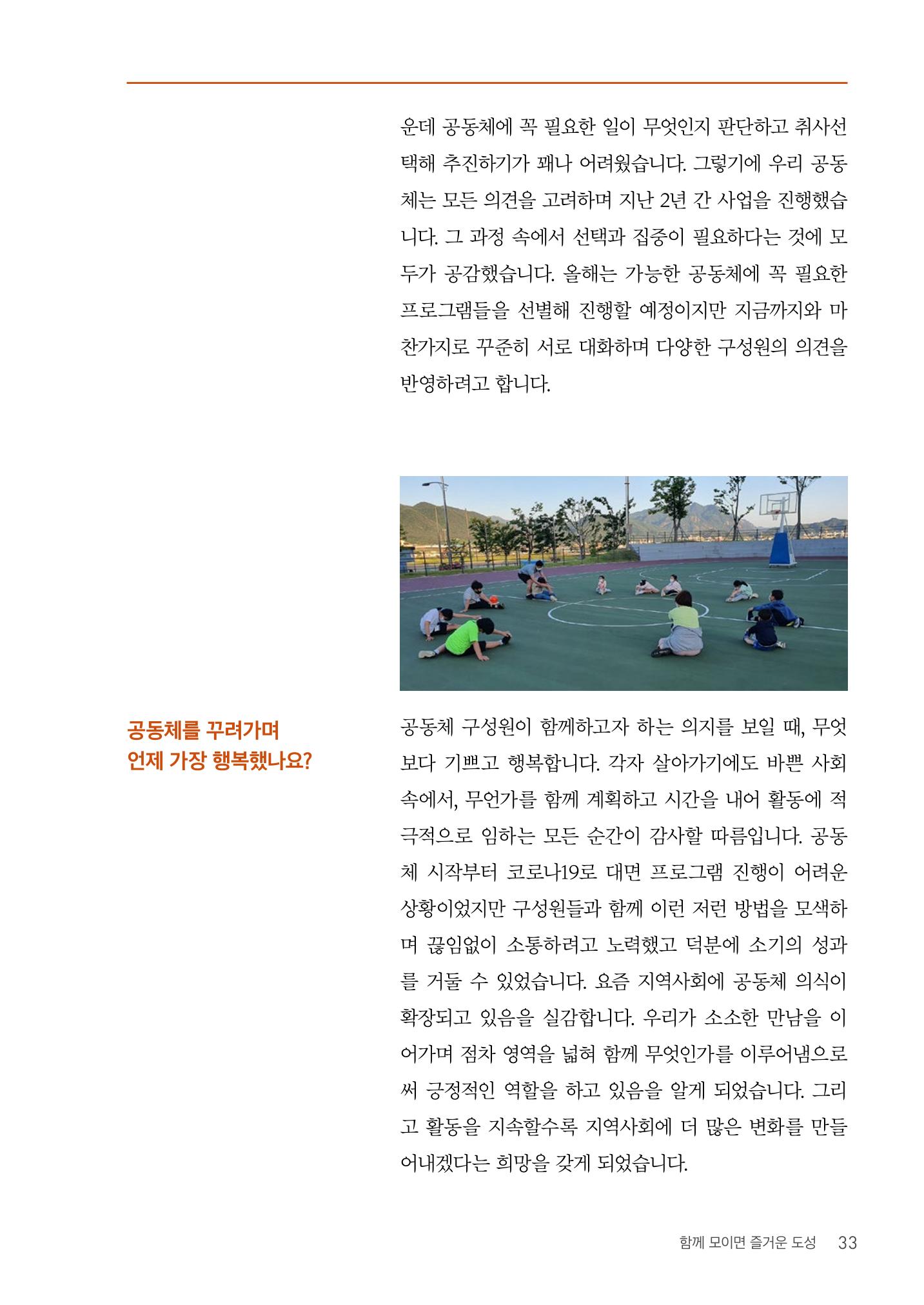 사람을 잇다 마을을 짓다 32페이지