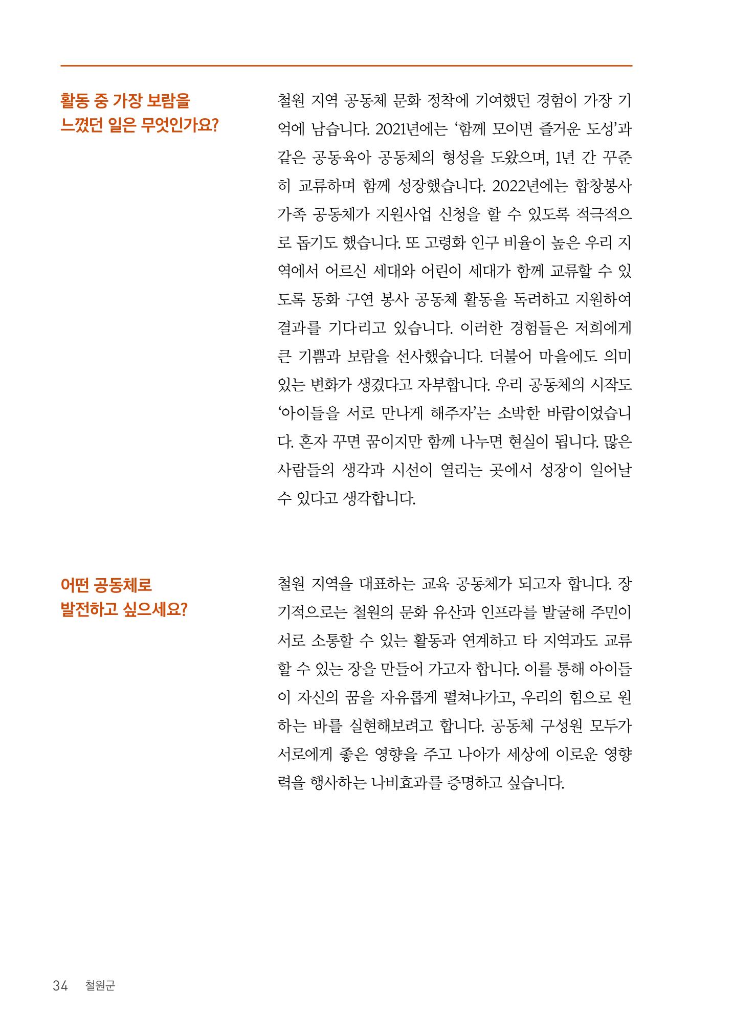 사람을 잇다 마을을 짓다 33페이지