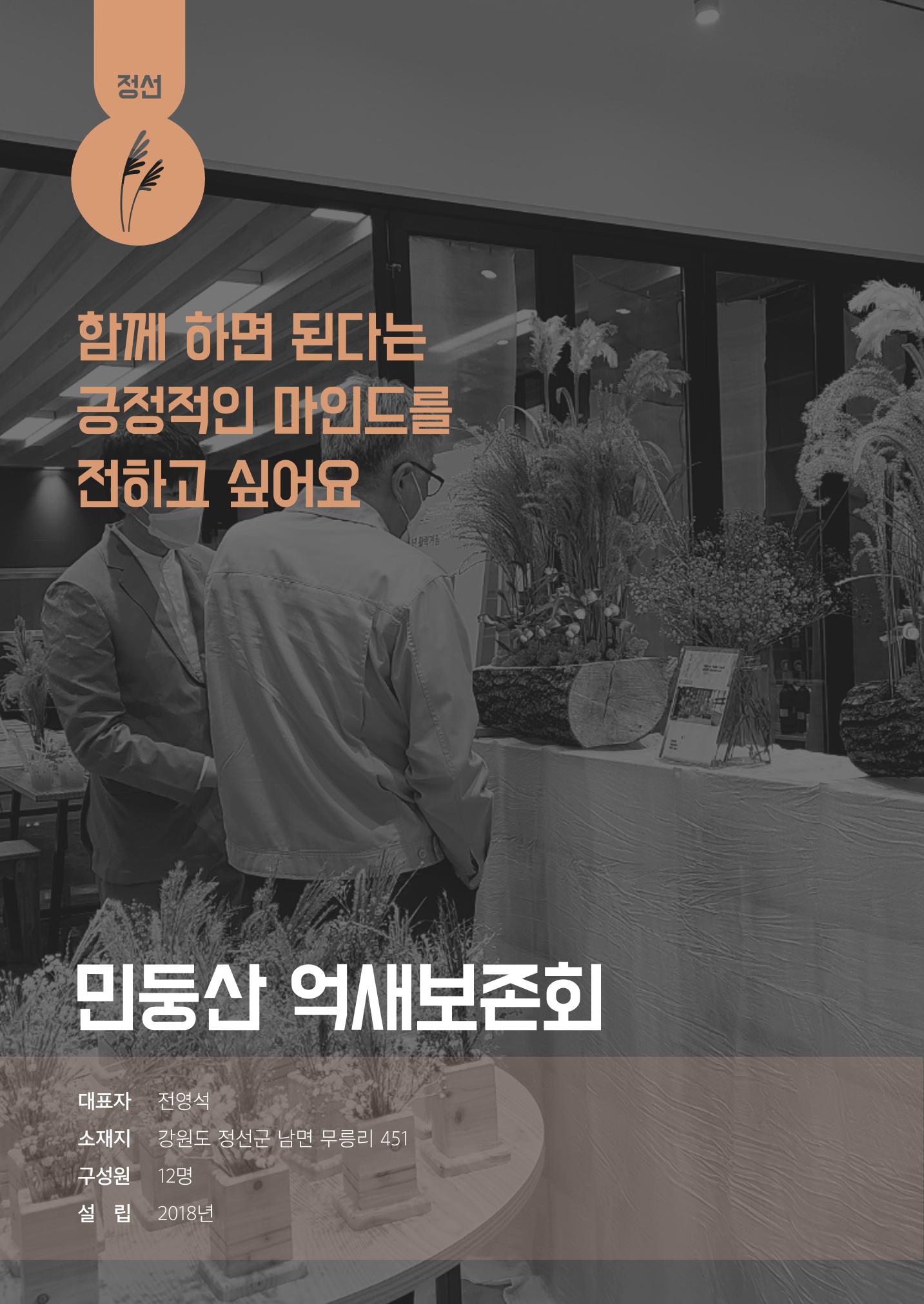 사람을 잇다 마을을 짓다 35페이지