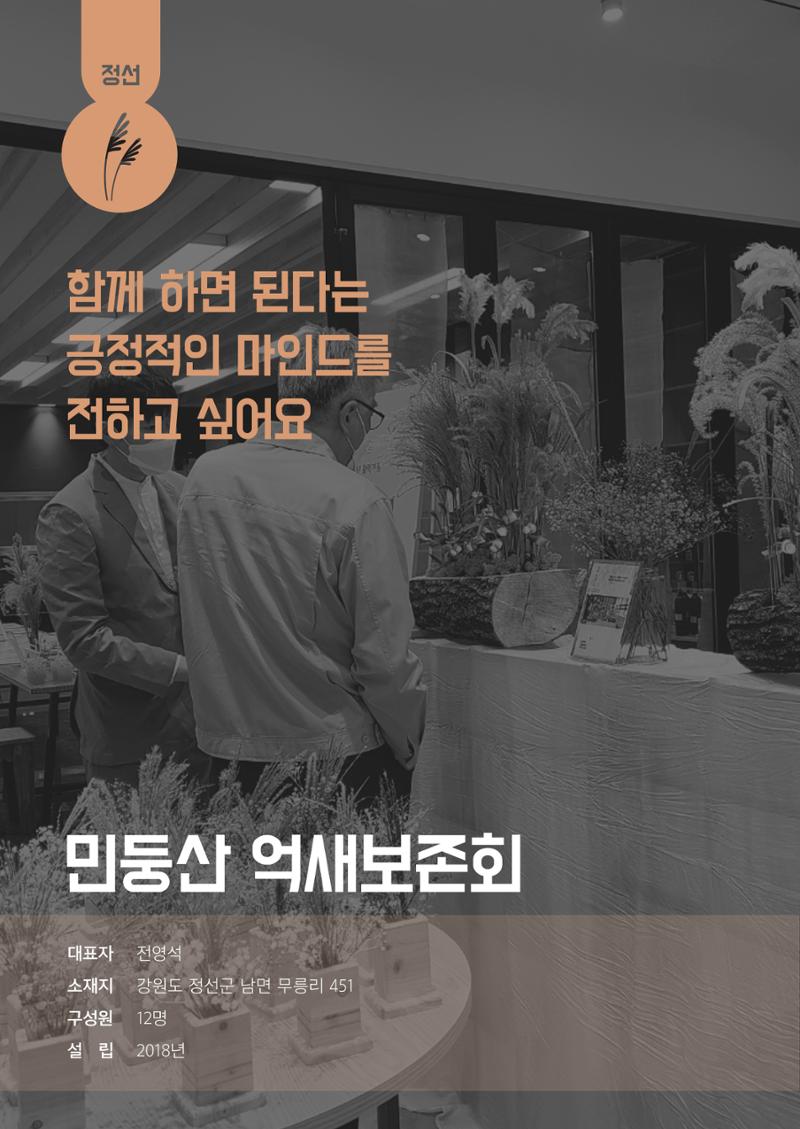 사람을 잇다 마을을 짓다 35페이지