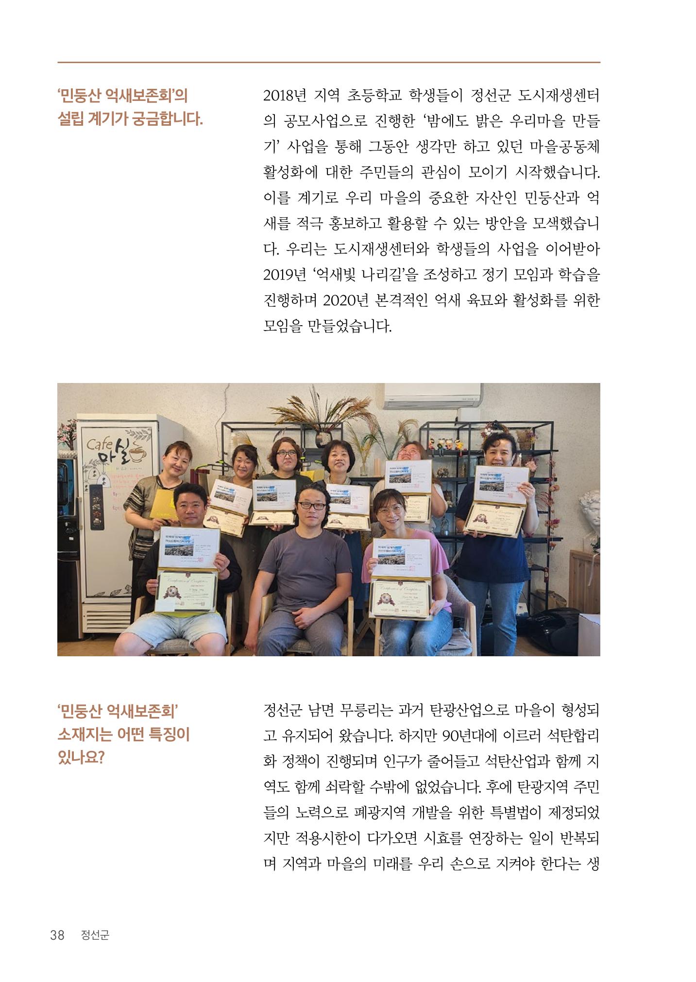 사람을 잇다 마을을 짓다 37페이지