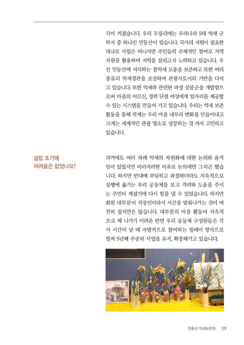 사람을 잇다 마을을 짓다 38페이지
