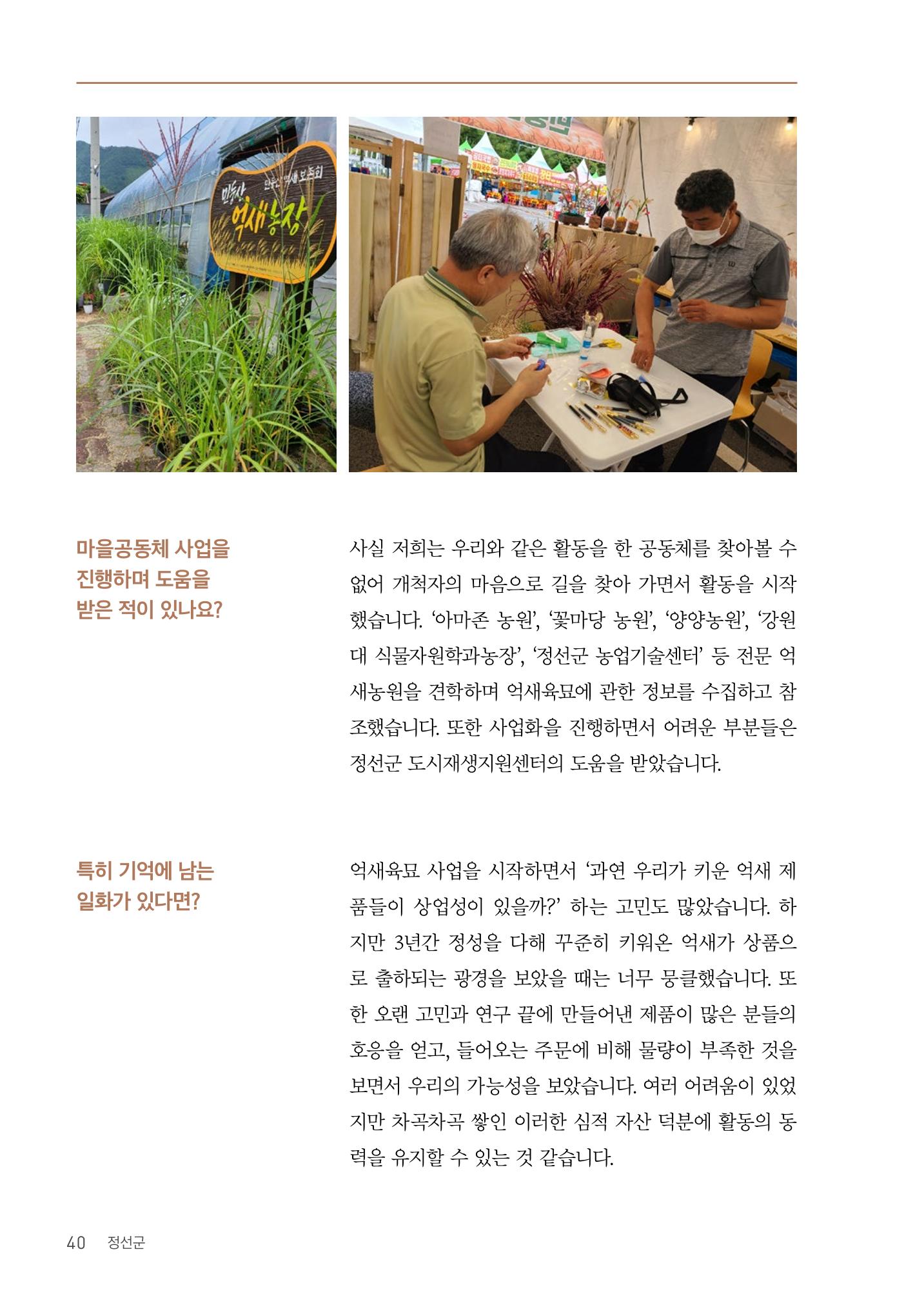 사람을 잇다 마을을 짓다 39페이지