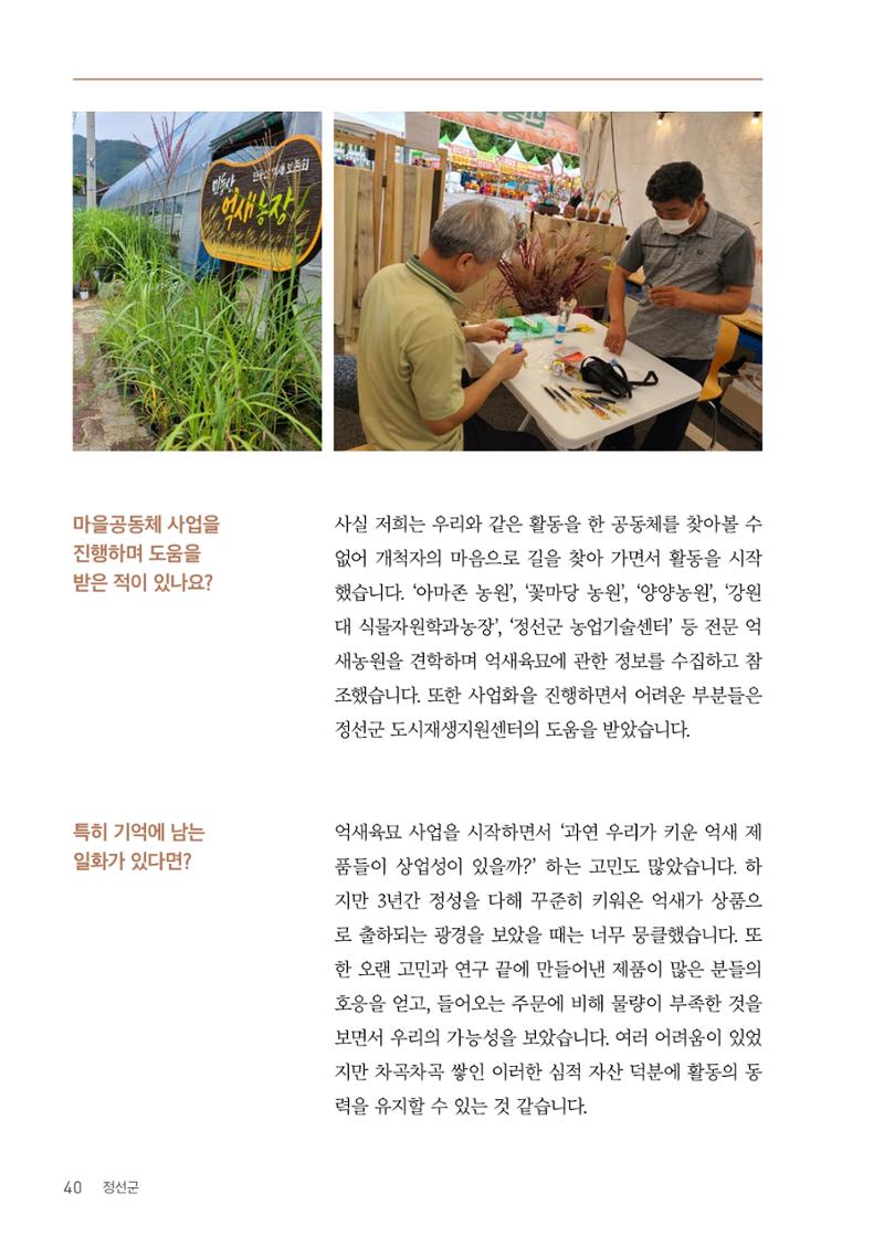 사람을 잇다 마을을 짓다 39페이지