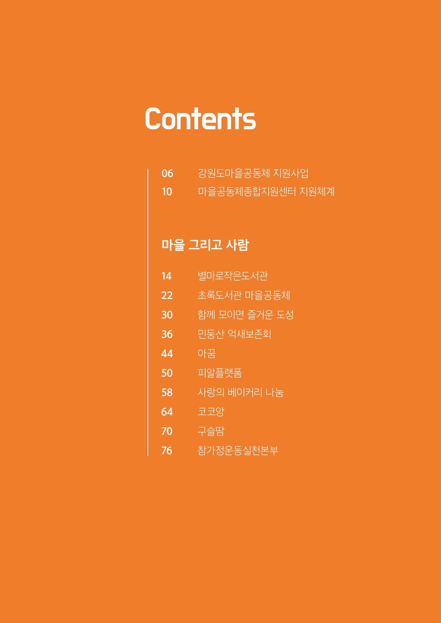 사람을 잇다 마을을 짓다 4페이지
