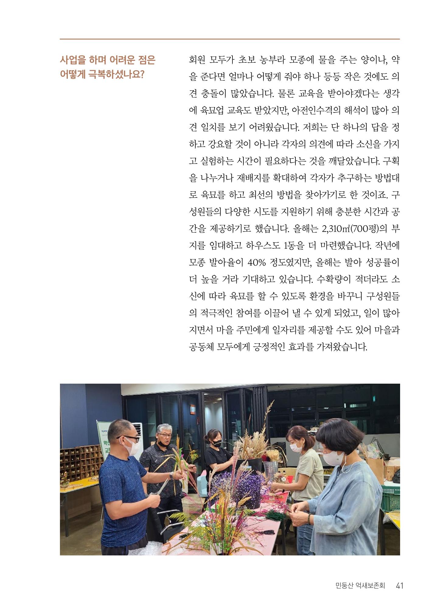 사람을 잇다 마을을 짓다 40페이지