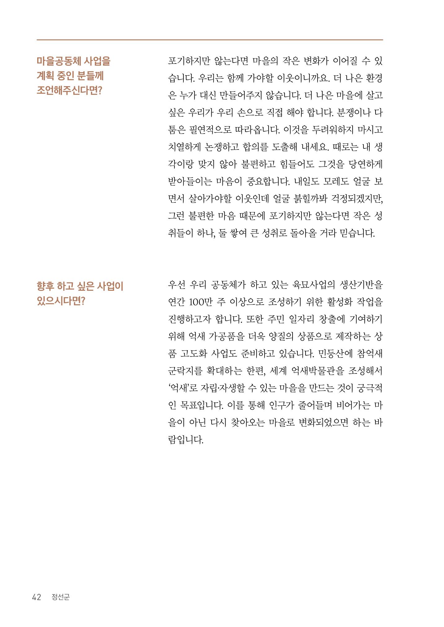 사람을 잇다 마을을 짓다 41페이지