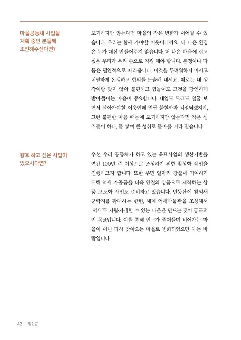 사람을 잇다 마을을 짓다 41페이지