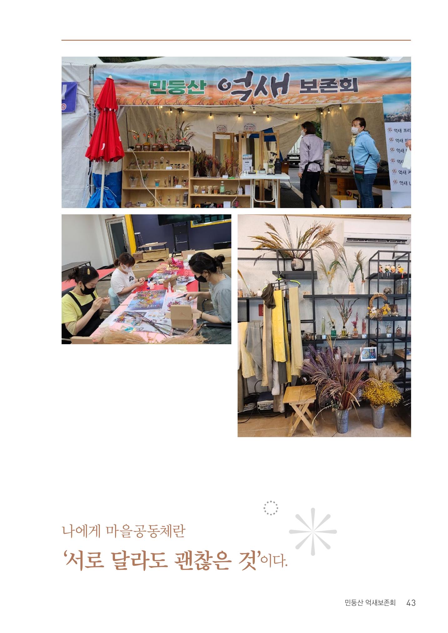 사람을 잇다 마을을 짓다 42페이지
