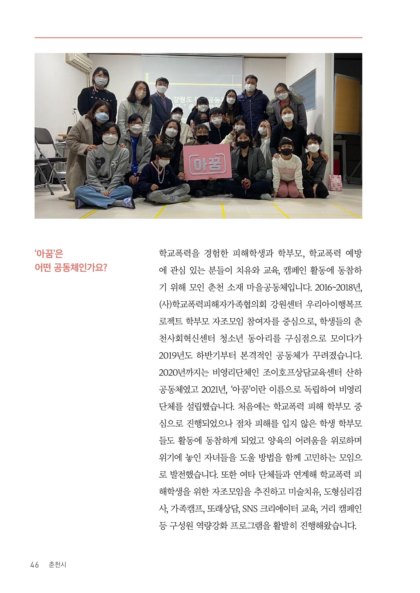 사람을 잇다 마을을 짓다 45페이지