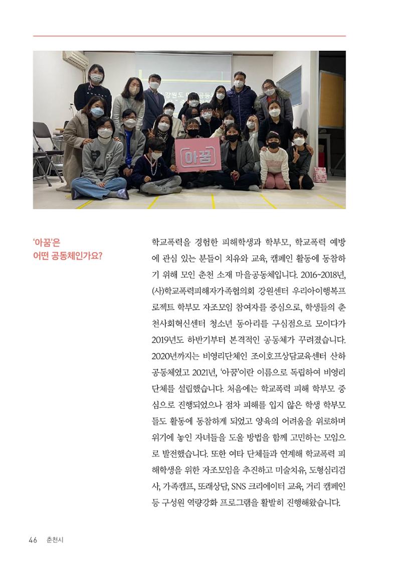 사람을 잇다 마을을 짓다 45페이지