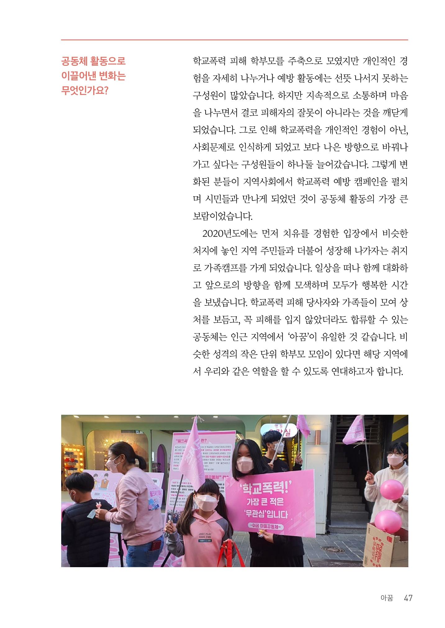 사람을 잇다 마을을 짓다 46페이지