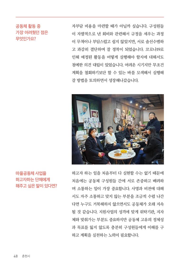 사람을 잇다 마을을 짓다 47페이지