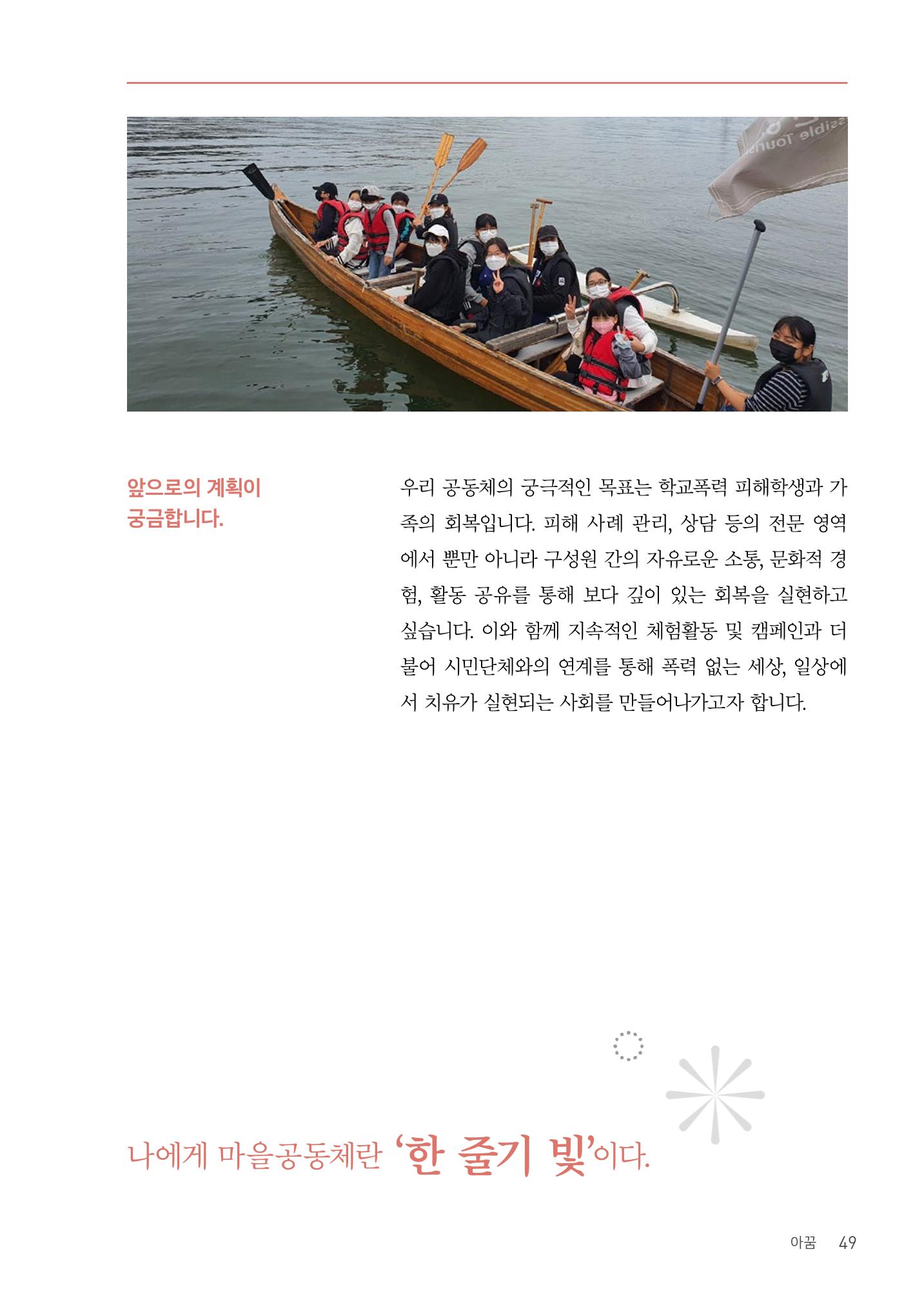 사람을 잇다 마을을 짓다 48페이지