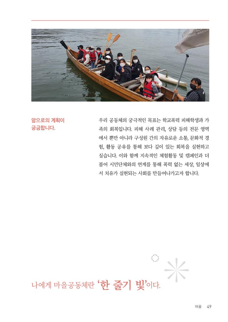 사람을 잇다 마을을 짓다 48페이지