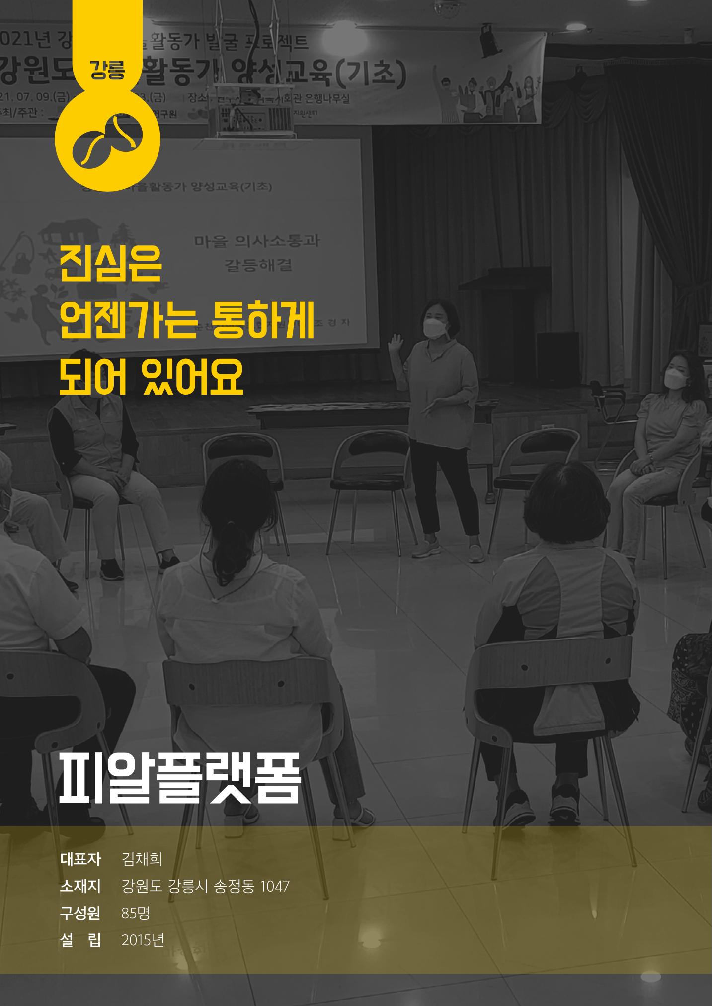 사람을 잇다 마을을 짓다 49페이지