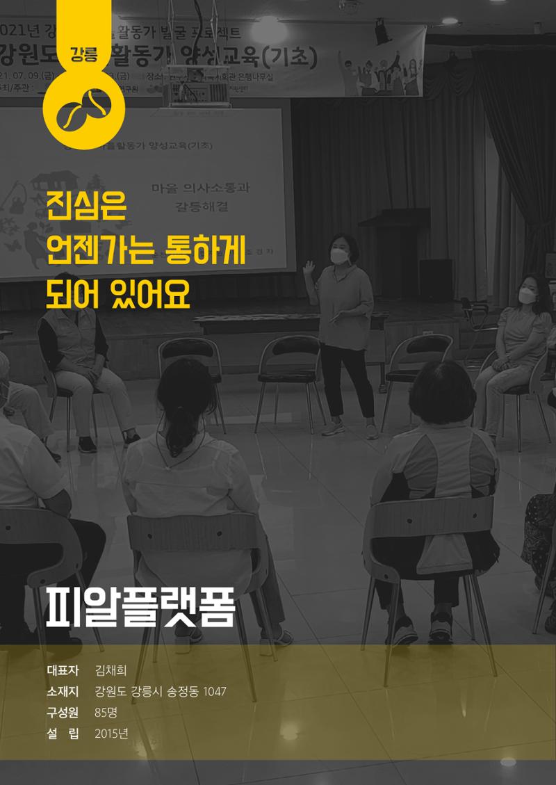 사람을 잇다 마을을 짓다 49페이지