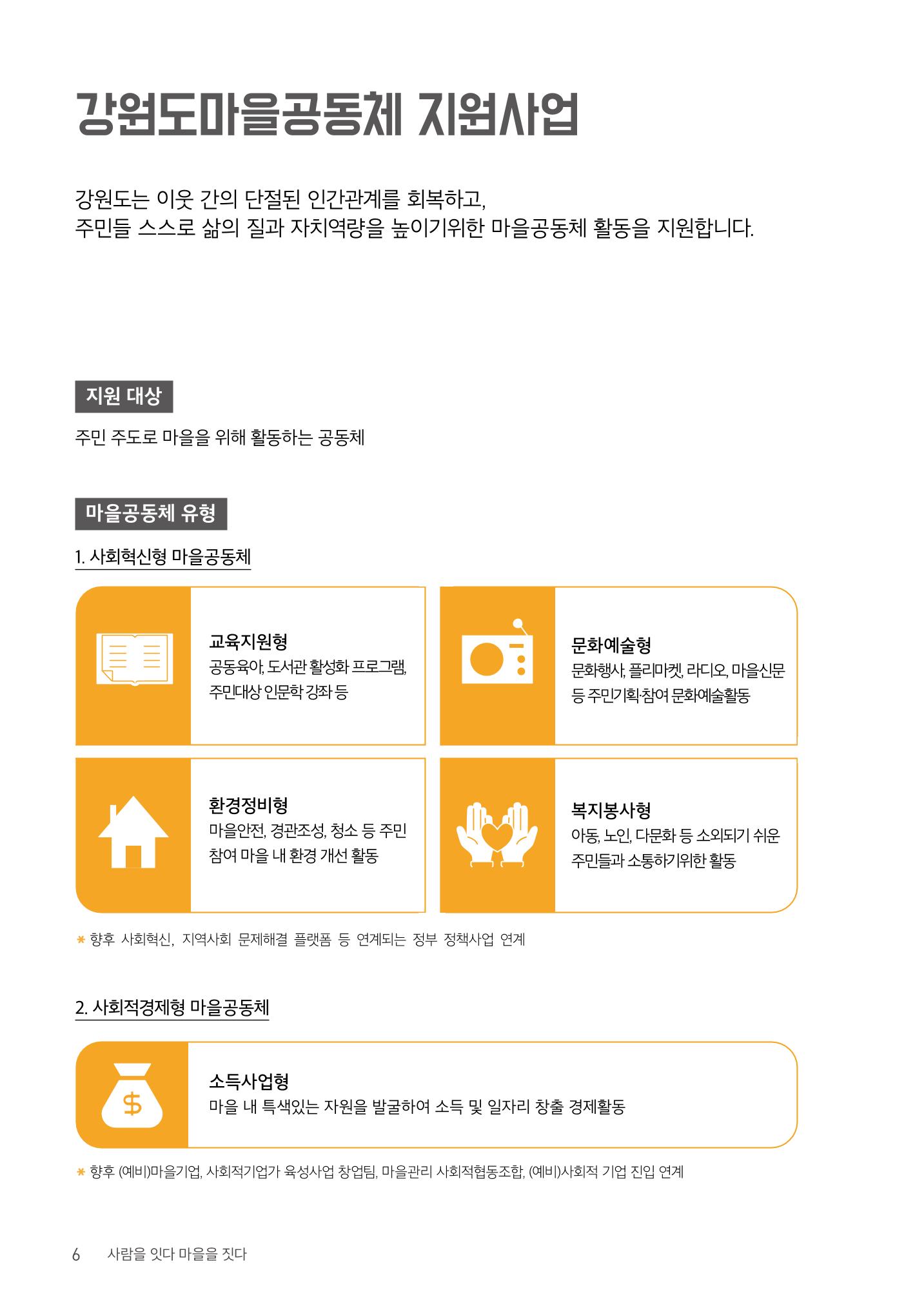 사람을 잇다 마을을 짓다 5페이지
