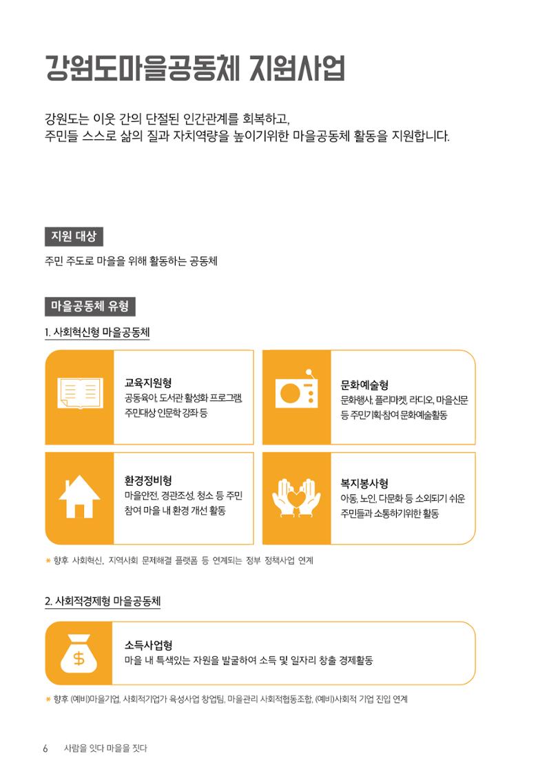사람을 잇다 마을을 짓다 5페이지