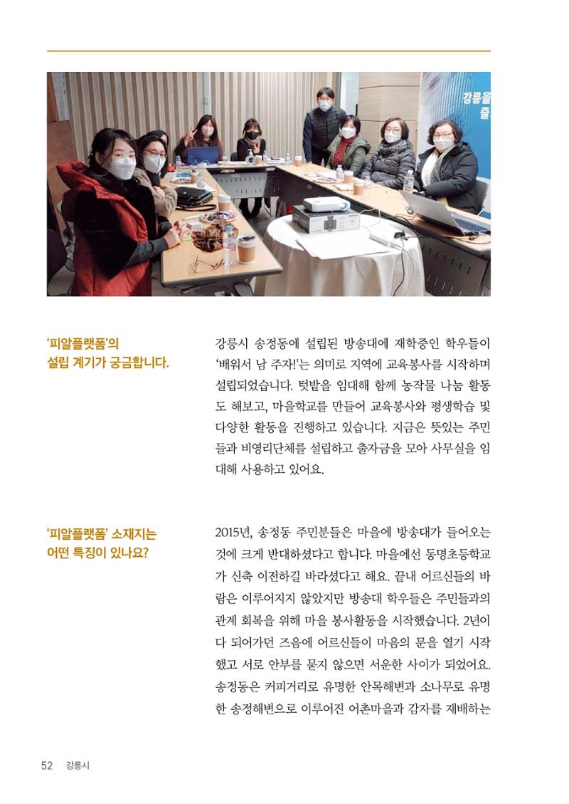 사람을 잇다 마을을 짓다 51페이지