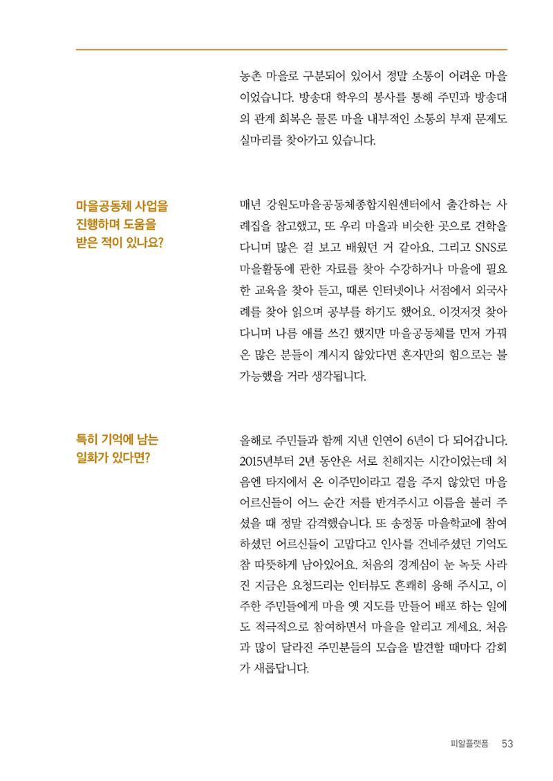 사람을 잇다 마을을 짓다 52페이지