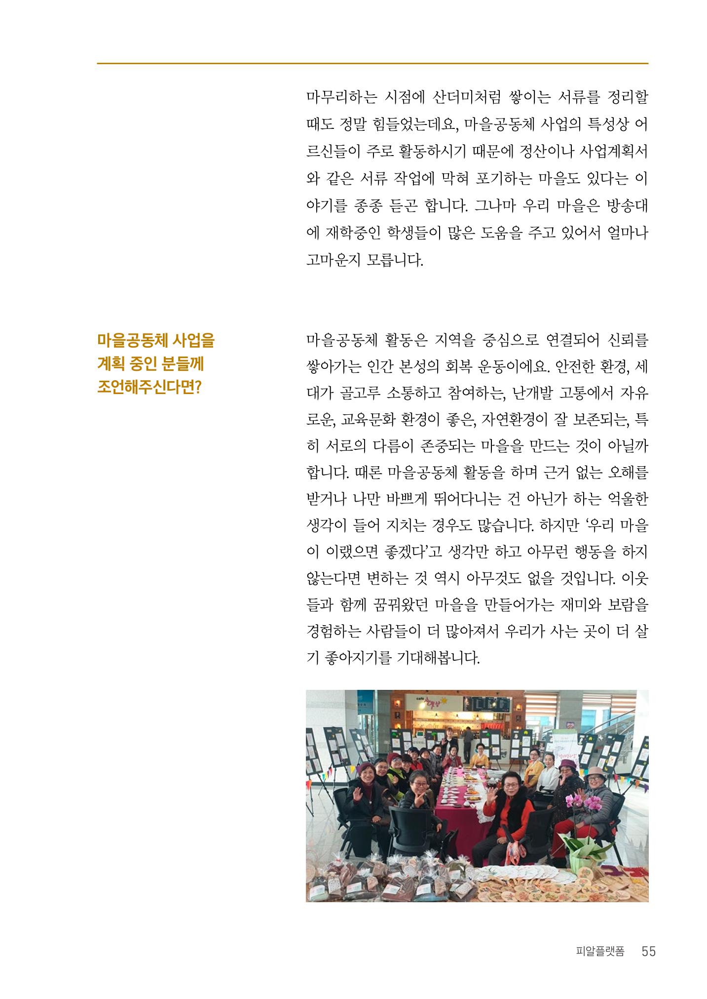 사람을 잇다 마을을 짓다 54페이지