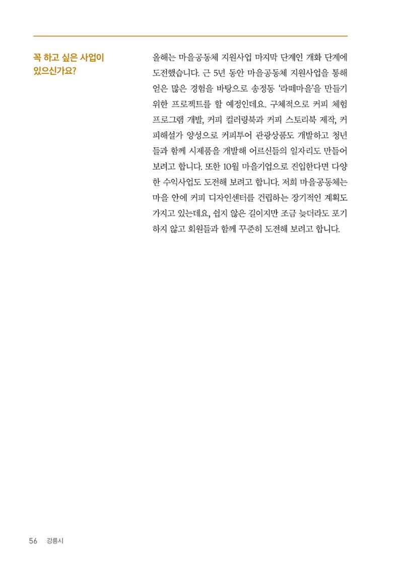 사람을 잇다 마을을 짓다 55페이지