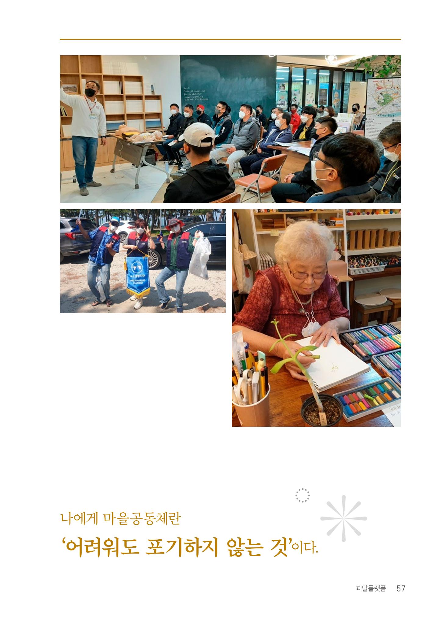 사람을 잇다 마을을 짓다 56페이지