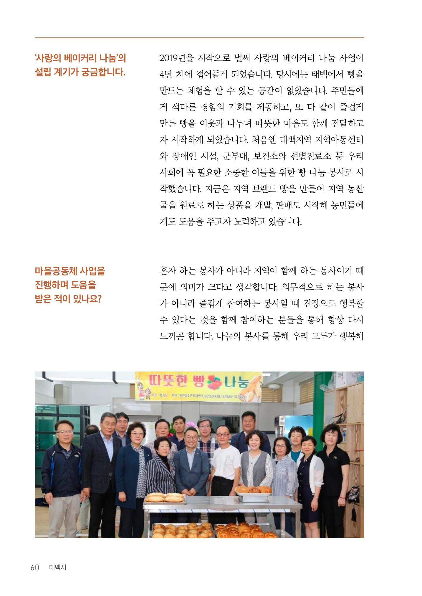 사람을 잇다 마을을 짓다 59페이지