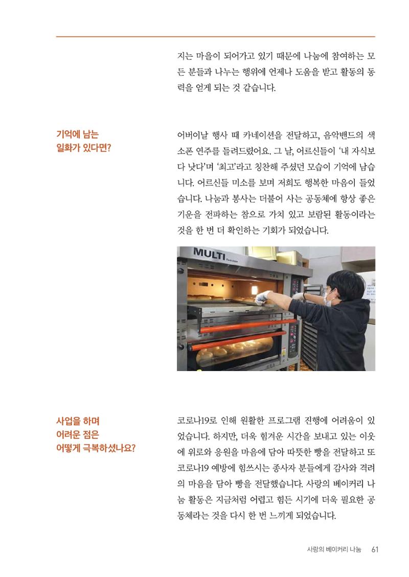 사람을 잇다 마을을 짓다 60페이지