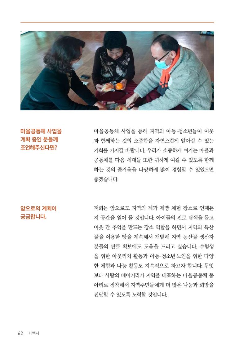 사람을 잇다 마을을 짓다 61페이지