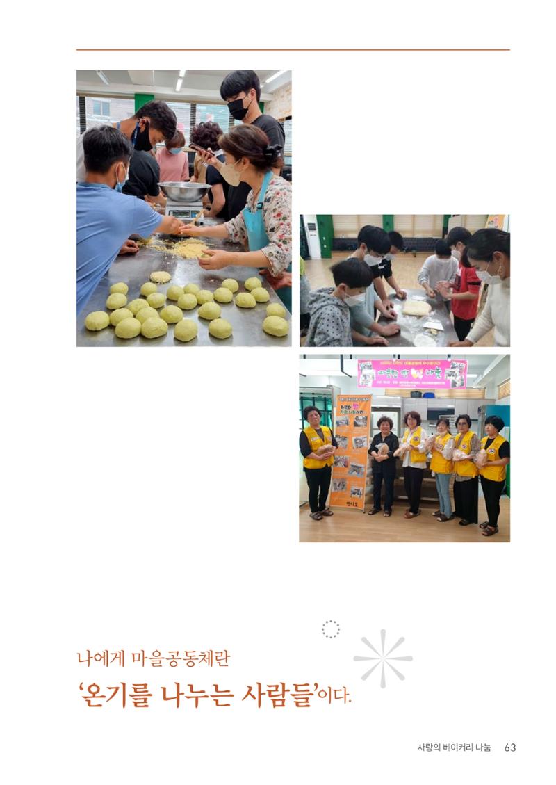 사람을 잇다 마을을 짓다 62페이지