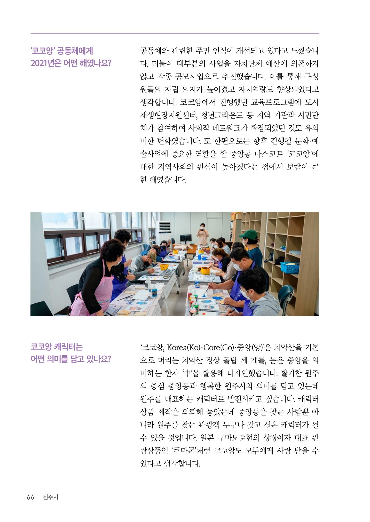 사람을 잇다 마을을 짓다 65페이지
